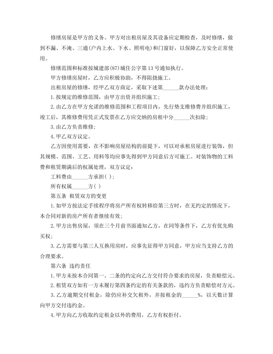 上海本地房屋租赁合同标准范本下载_第2页