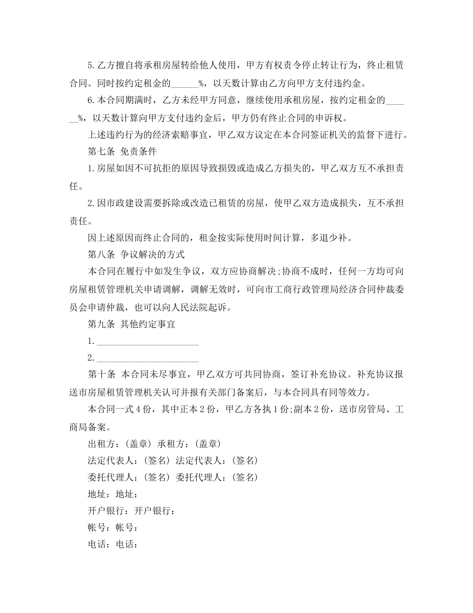 上海本地房屋租赁合同标准范本下载_第3页