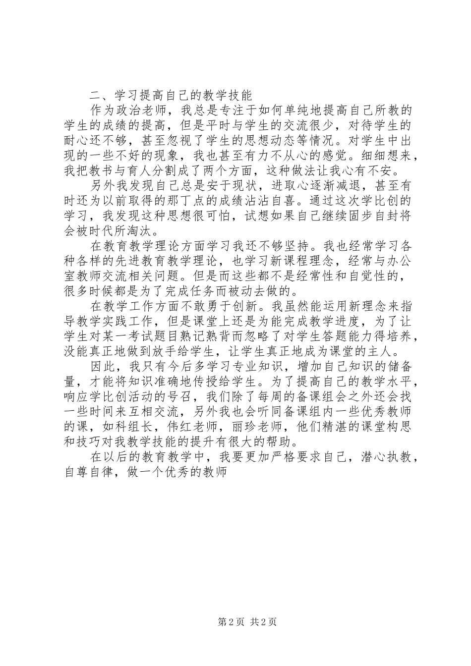 三比一创学习体会_第2页