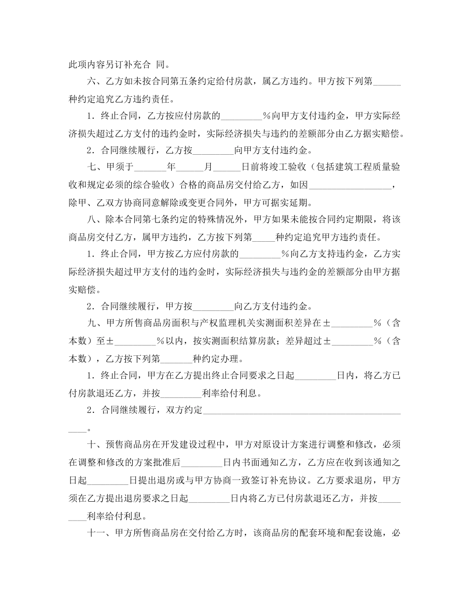 商品房买卖(预售)合同 _第2页