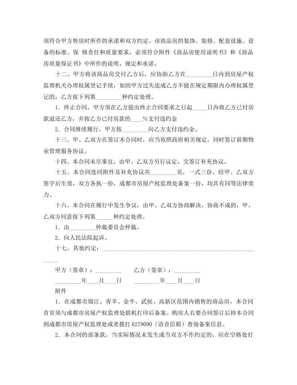 商品房买卖(预售)合同 _第3页