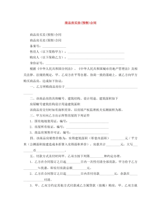 商品房买卖(预售)合同 