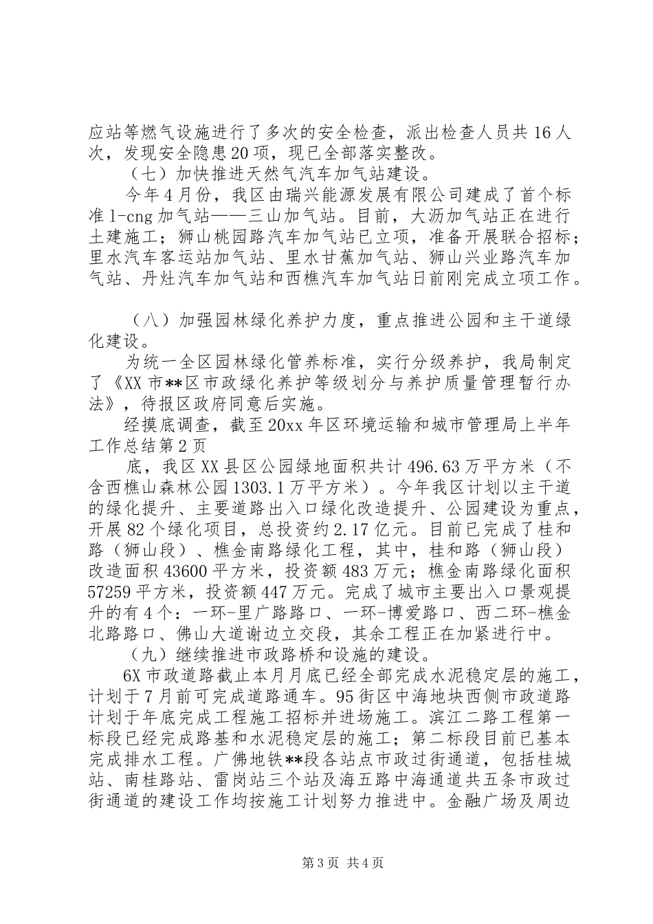 区环境运输和城市管理局上半年工作总结 _第3页