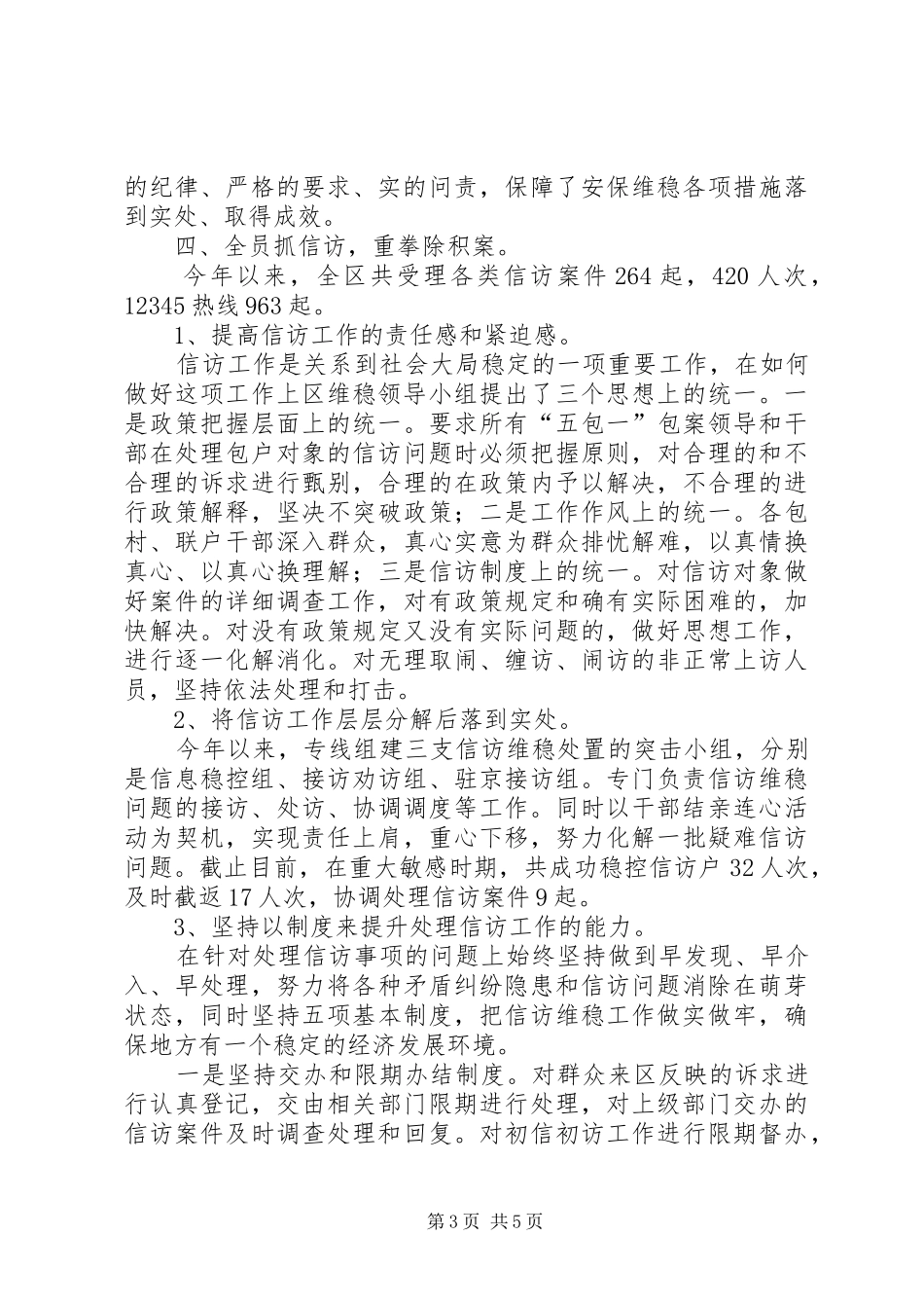 区综治中心XX年工作总结及XX年工作打算 _第3页