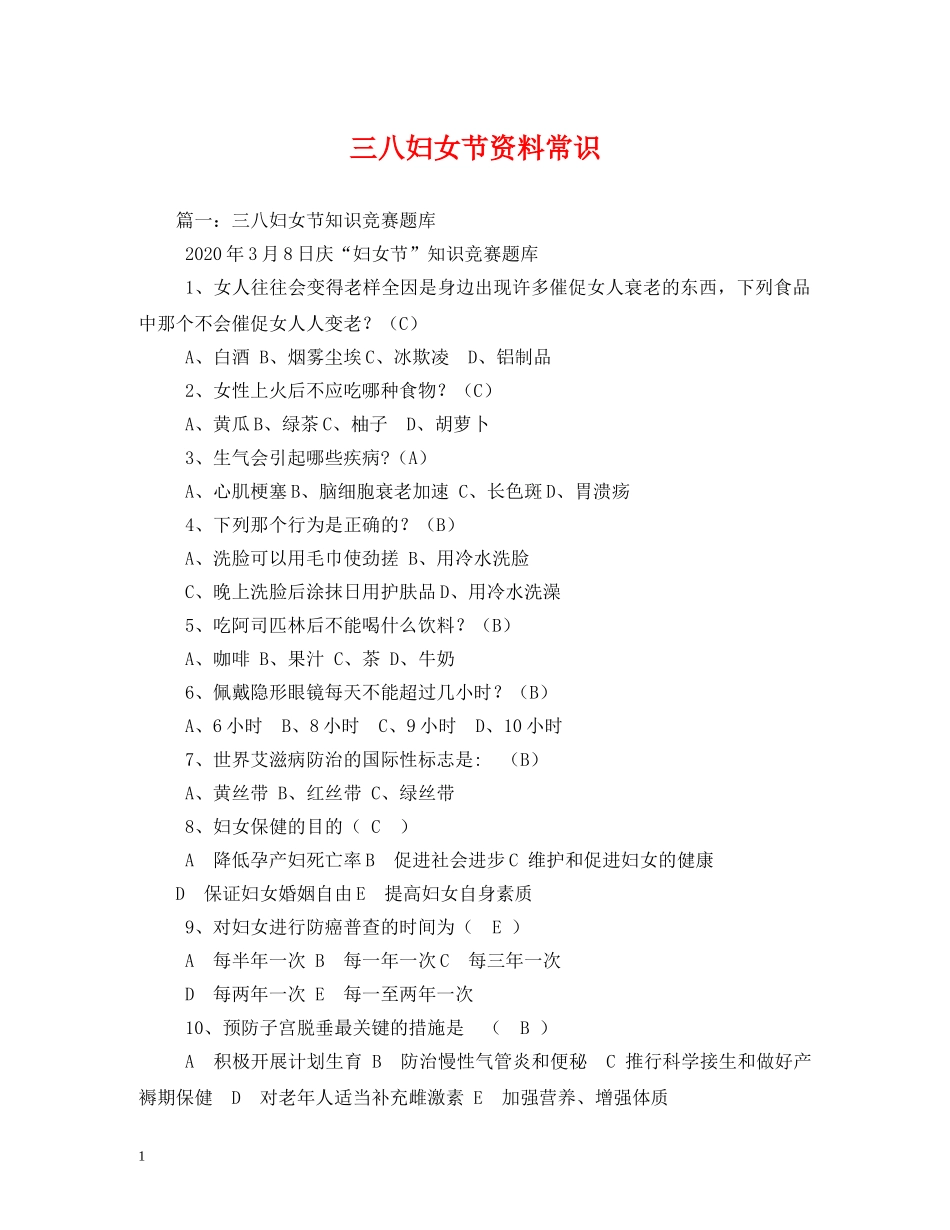 三八妇女节资料常识_第1页