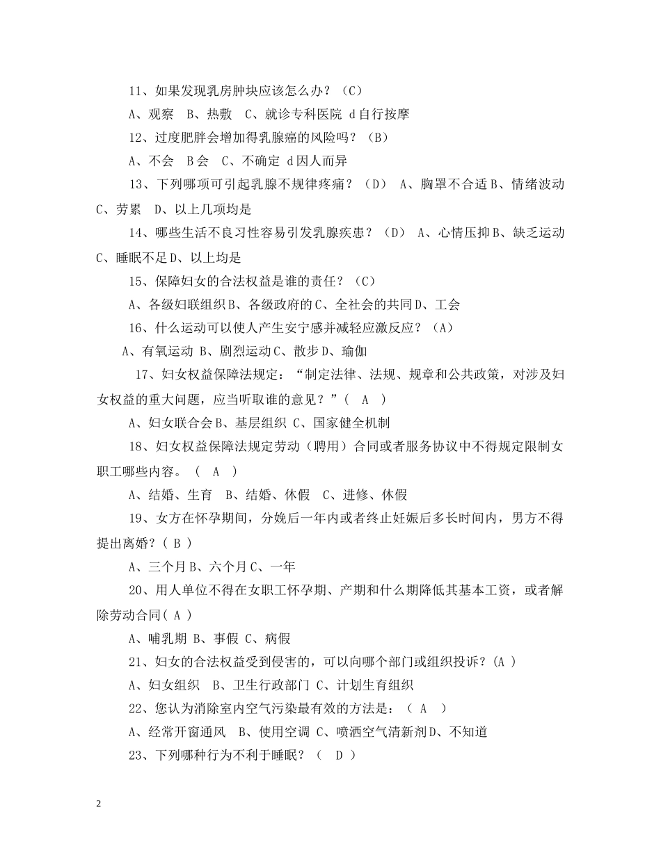 三八妇女节资料常识_第2页