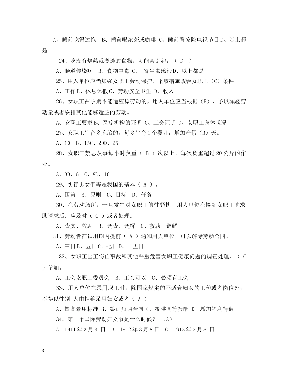 三八妇女节资料常识_第3页