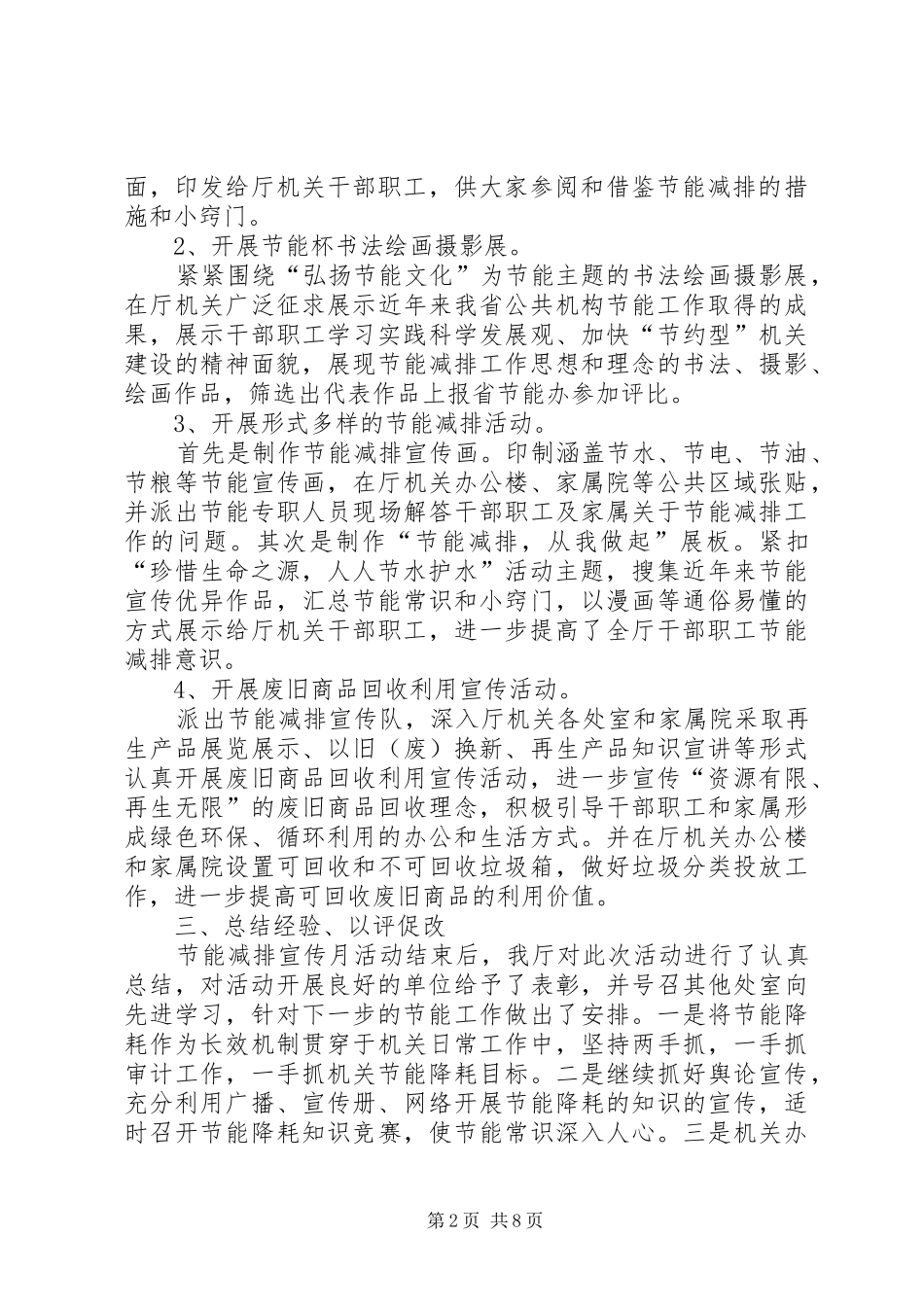 全国节能宣传周活动总结心得多篇20XX年_第2页