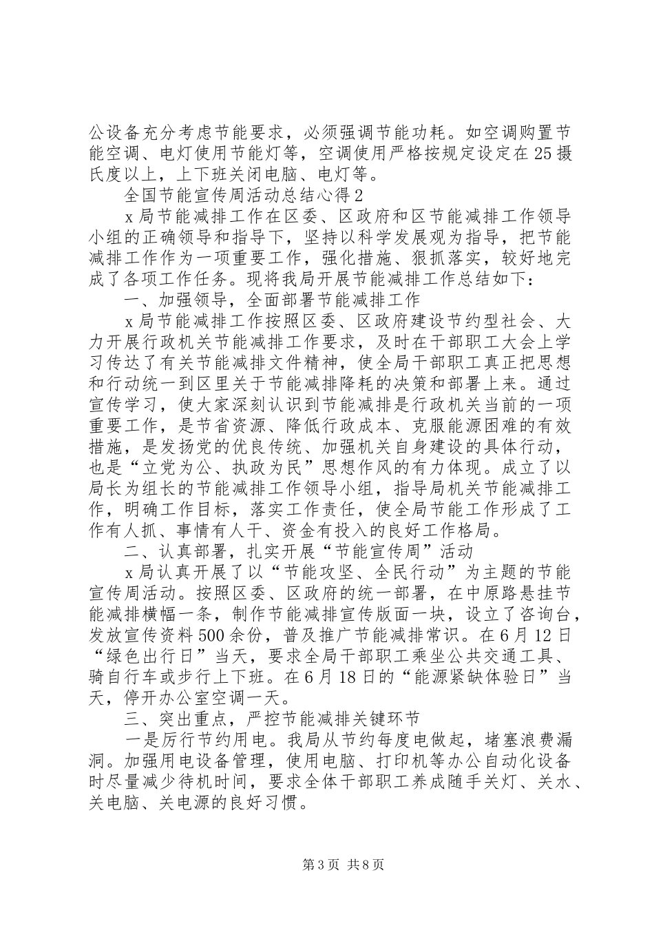 全国节能宣传周活动总结心得多篇20XX年_第3页