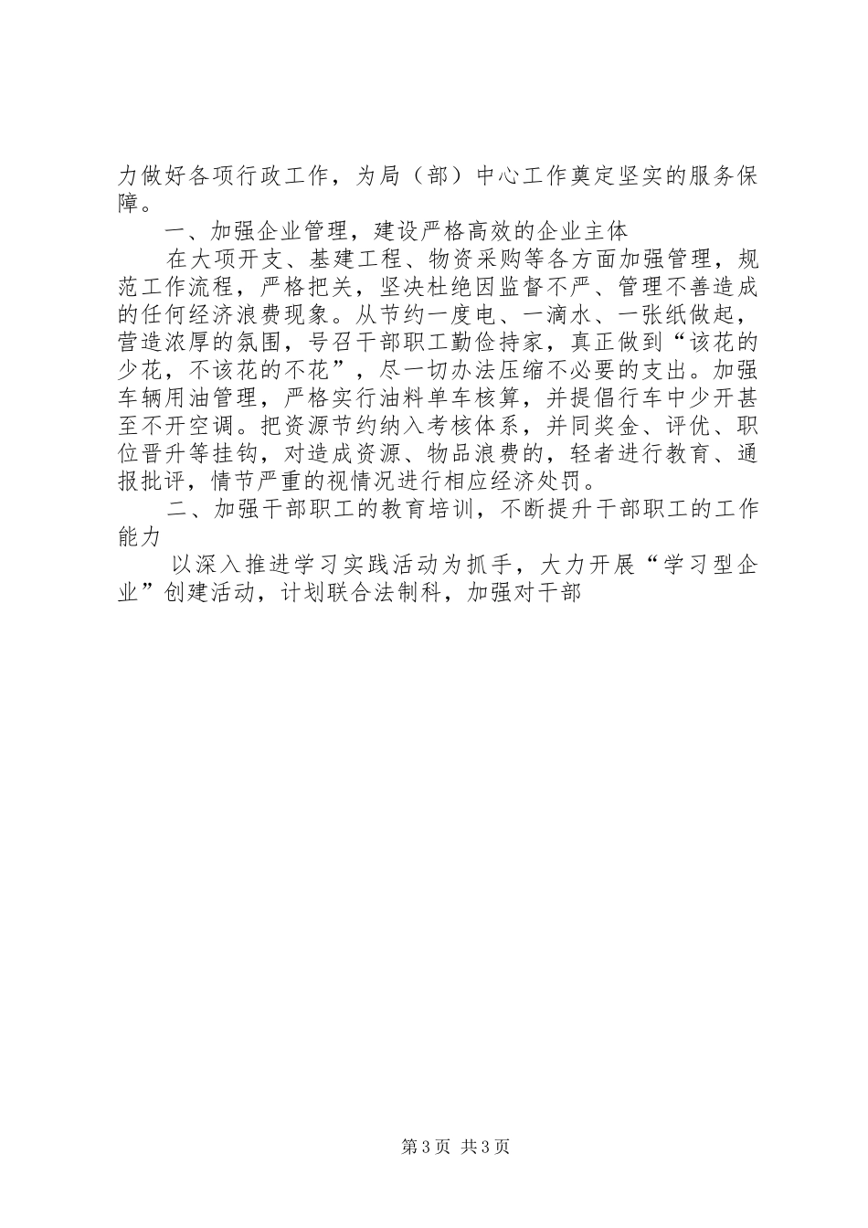 区烟草局上半年工作总结范文 _第3页