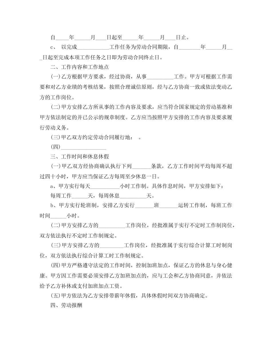 全日制劳动合同_第2页