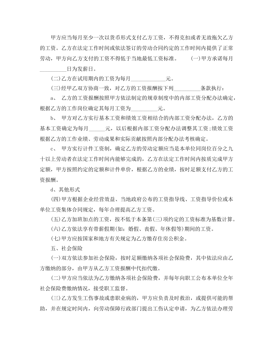 全日制劳动合同_第3页