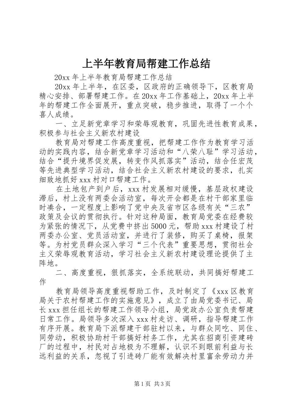 上半年教育局帮建工作总结 _第1页