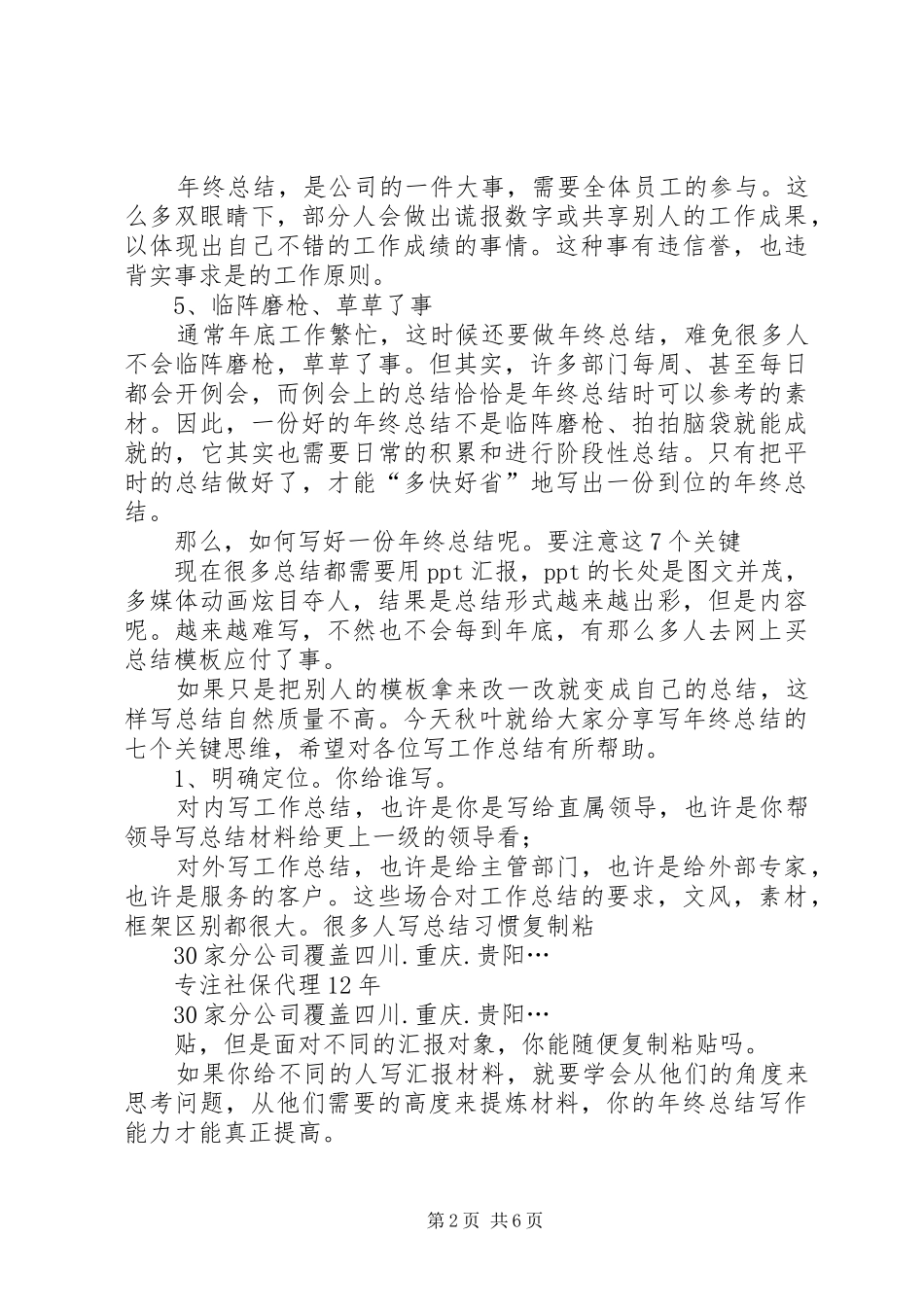 如何写好年终总结 _第2页