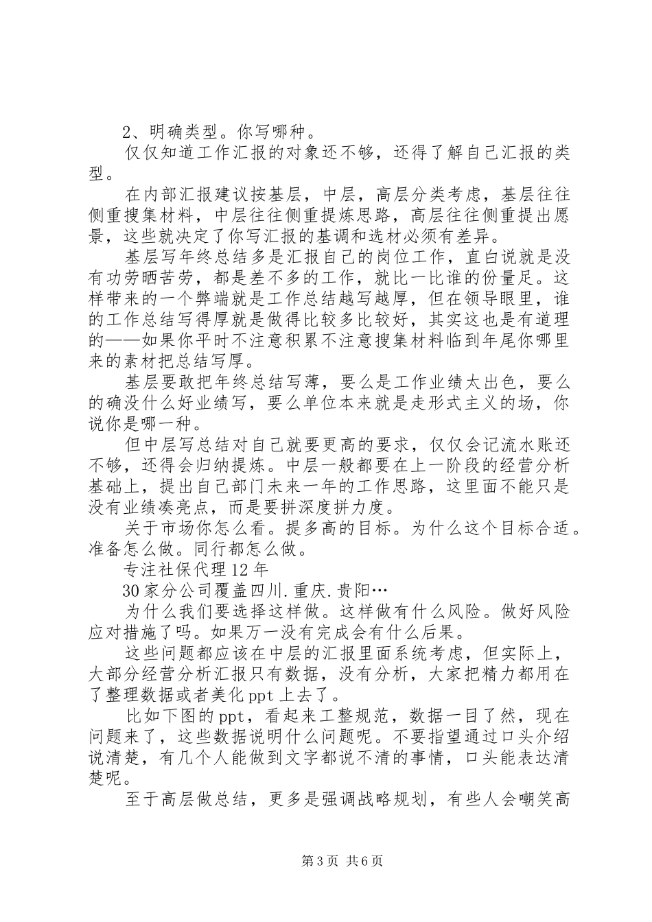 如何写好年终总结 _第3页