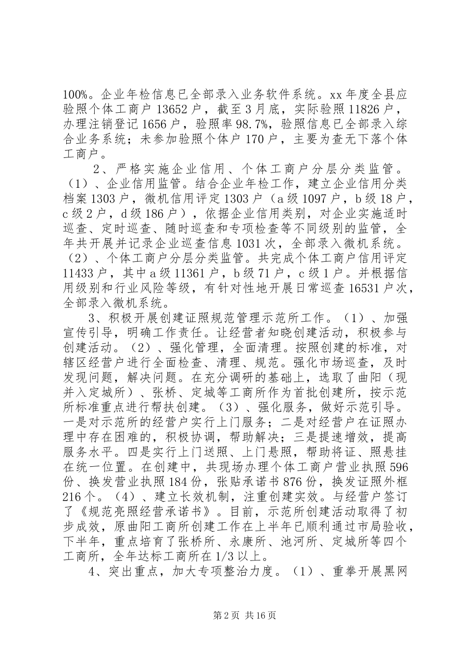 上半年消保委工作总结 _第2页