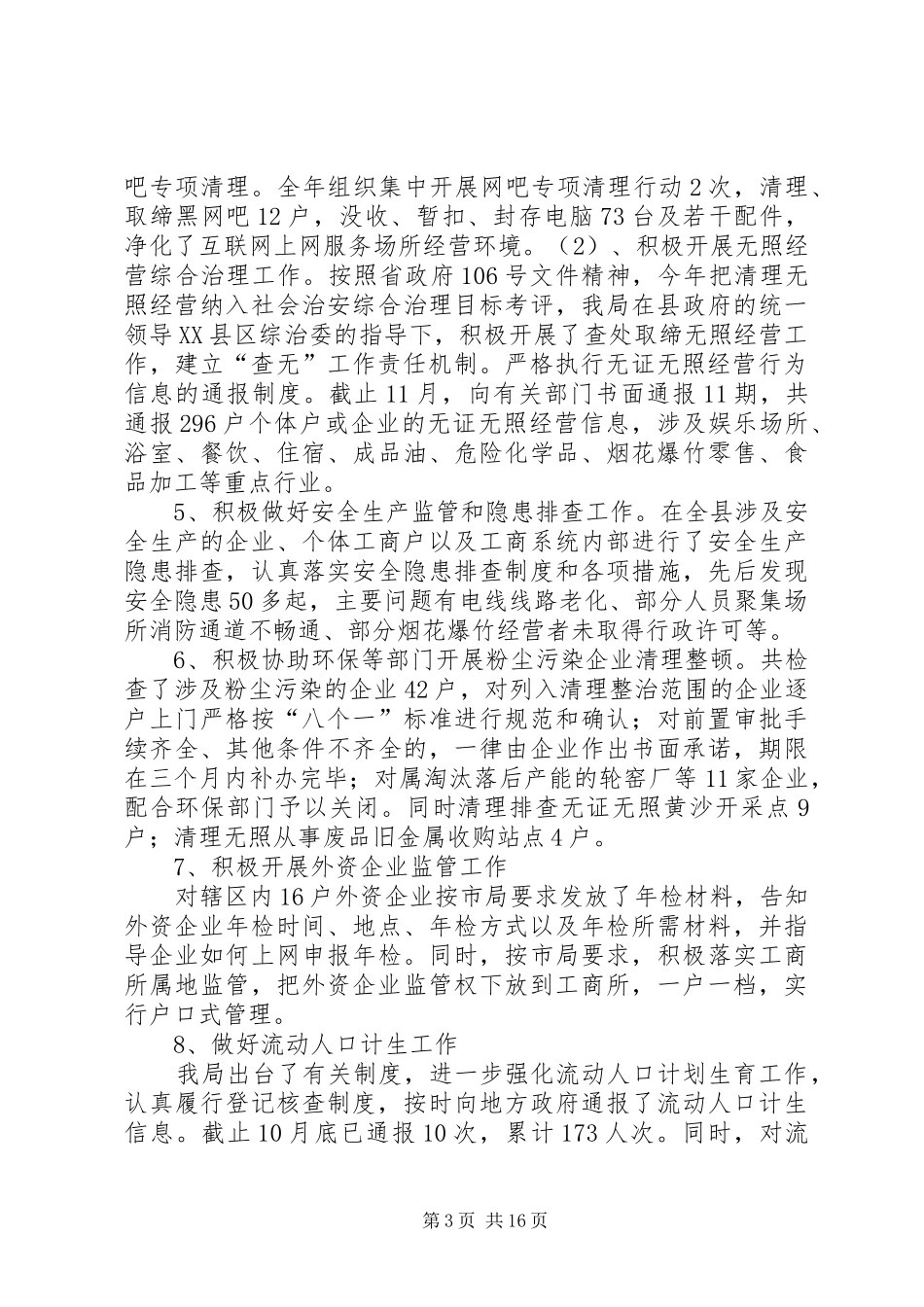 上半年消保委工作总结 _第3页