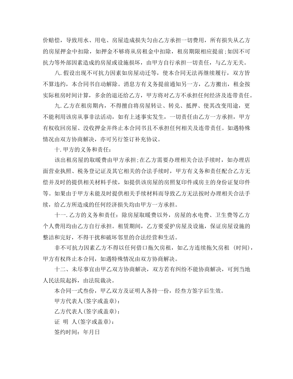 门市房屋租赁合同常用版 _第2页