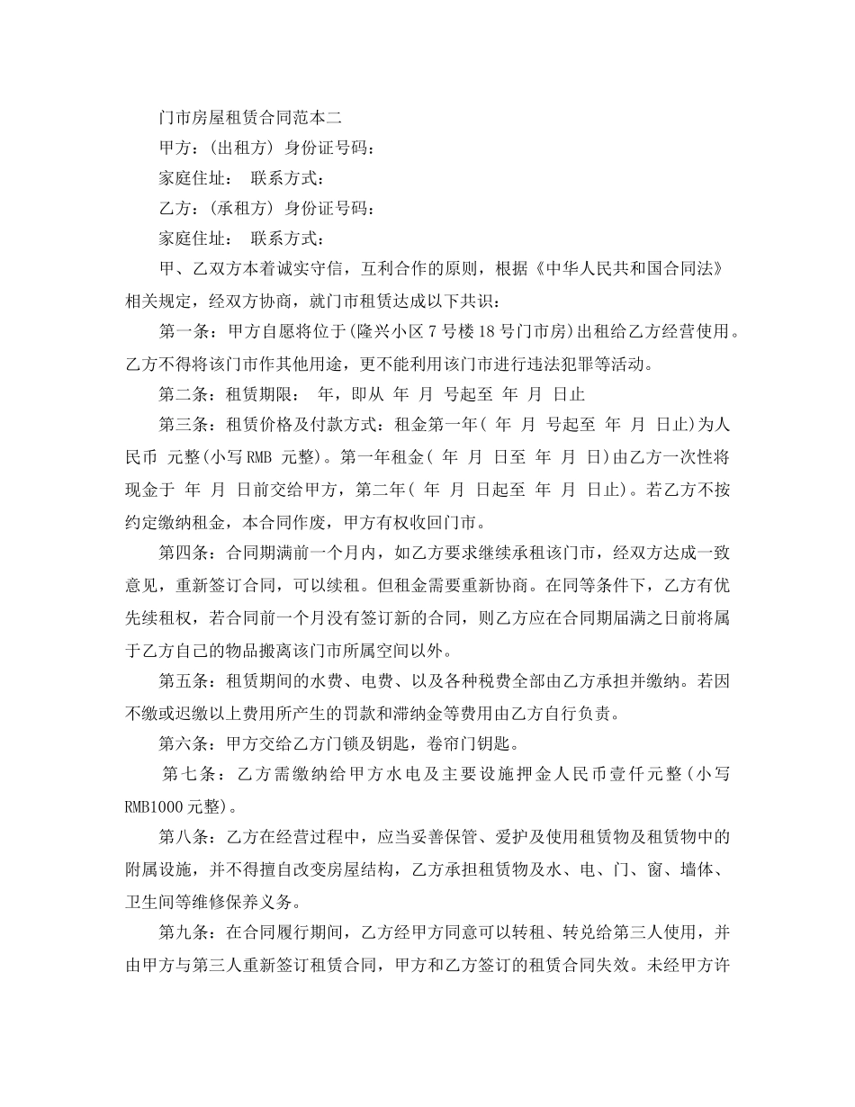 门市房屋租赁合同常用版 _第3页