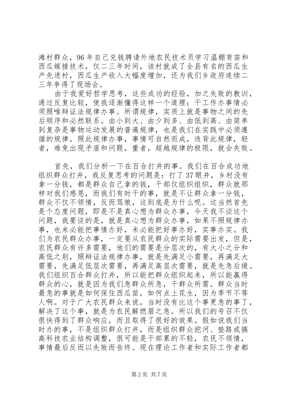 如何做好村支部书记的体会心得_第2页
