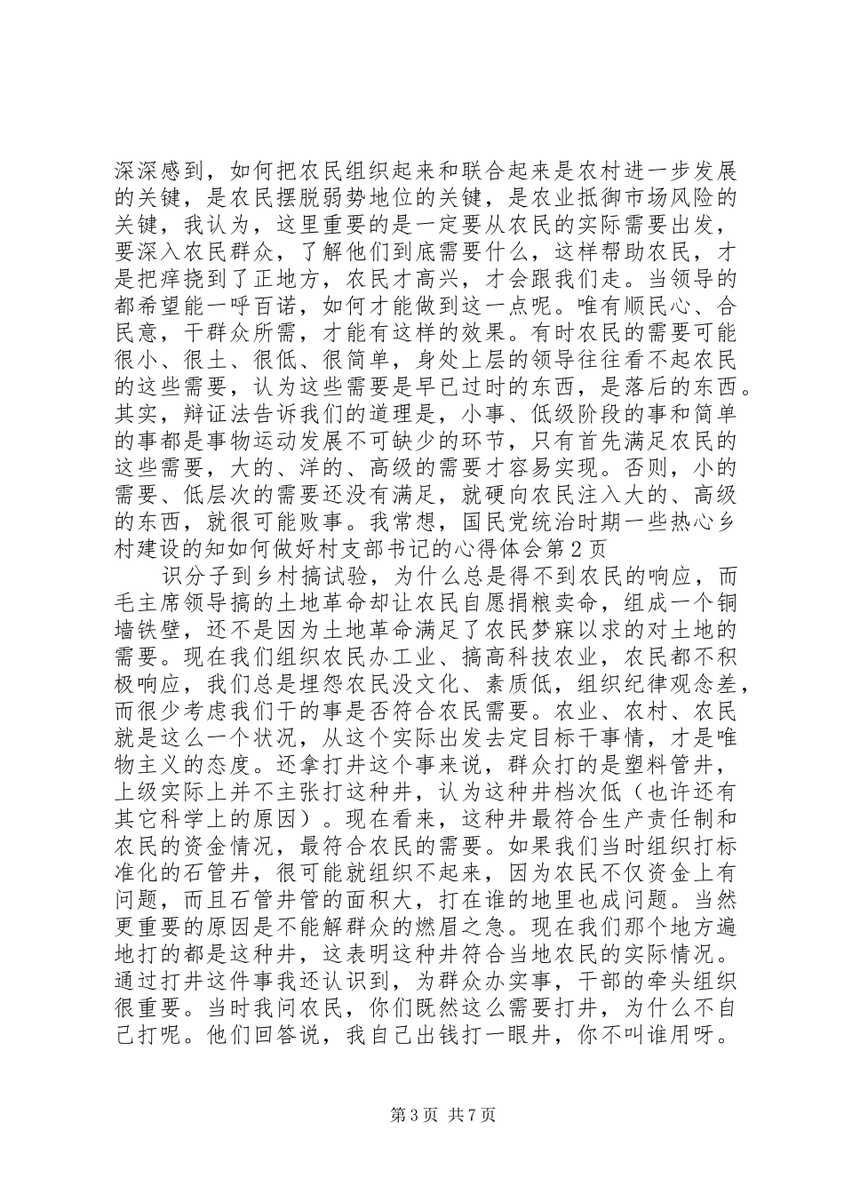 如何做好村支部书记的体会心得_第3页