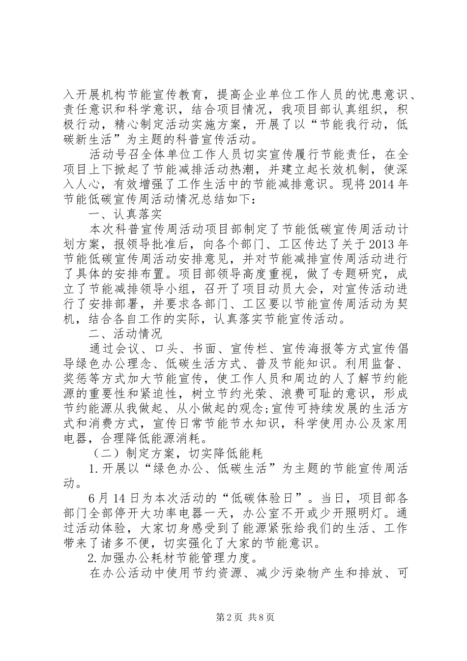 全国节能宣传周活动总结多篇20XX年_第2页