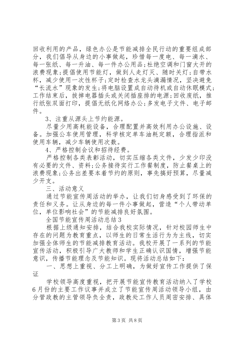 全国节能宣传周活动总结多篇20XX年_第3页