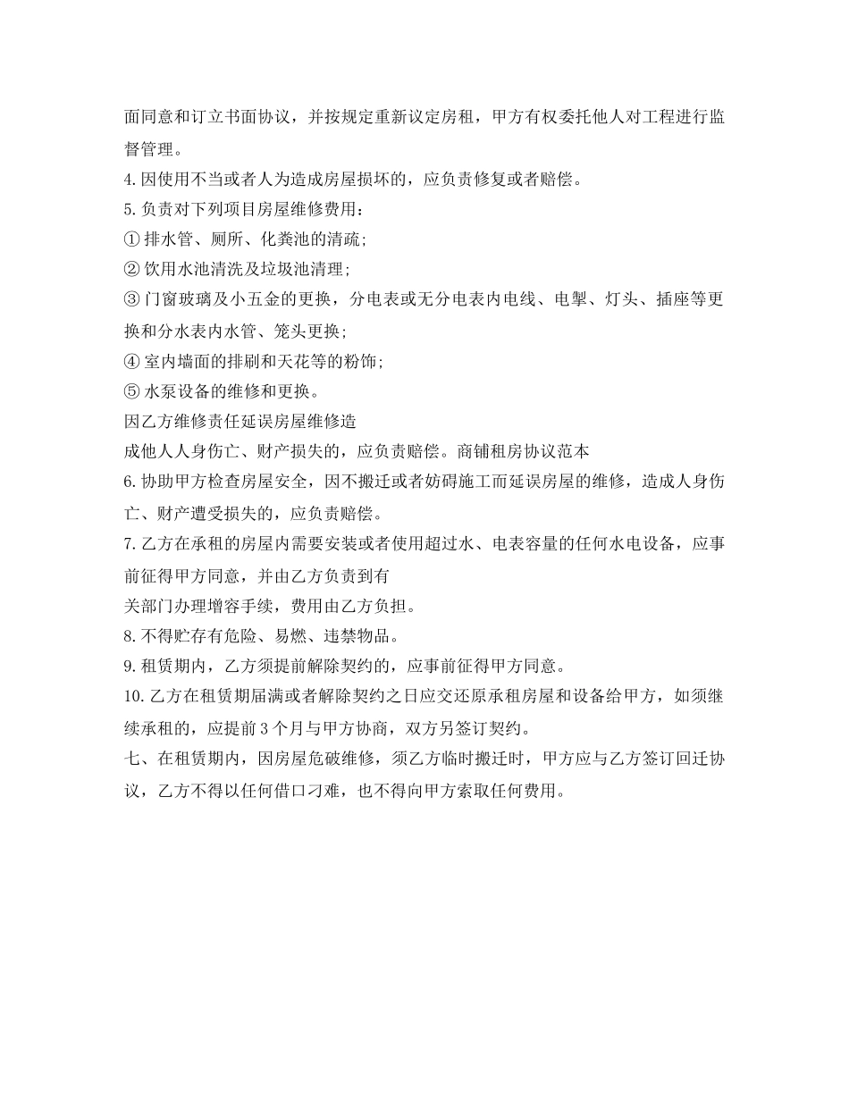 商铺租房协议范本 _第2页