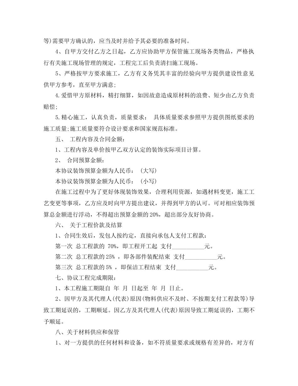 商铺店面装修合同最新范文 _第2页