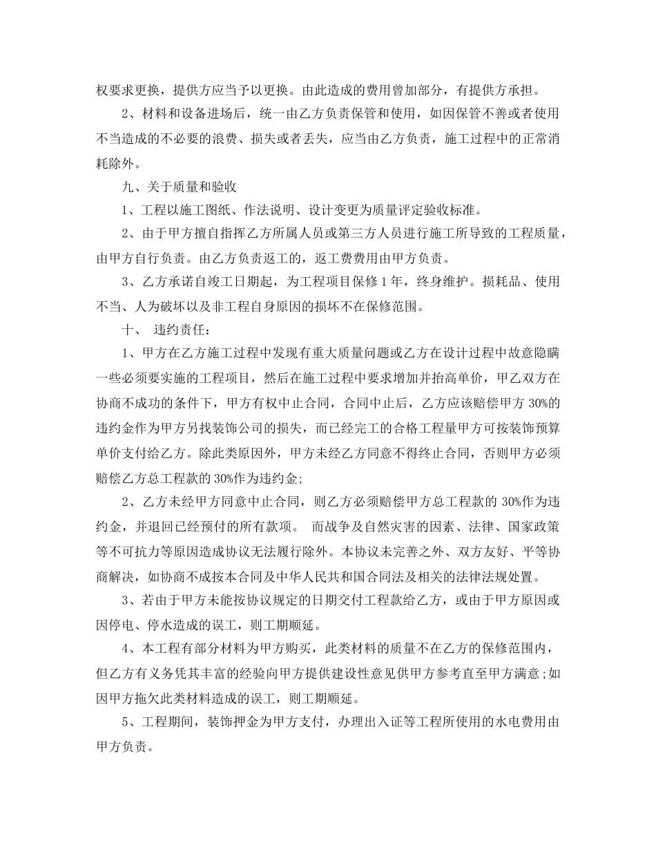 商铺店面装修合同最新范文 _第3页