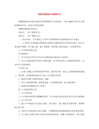 商铺店面装修合同最新范文 