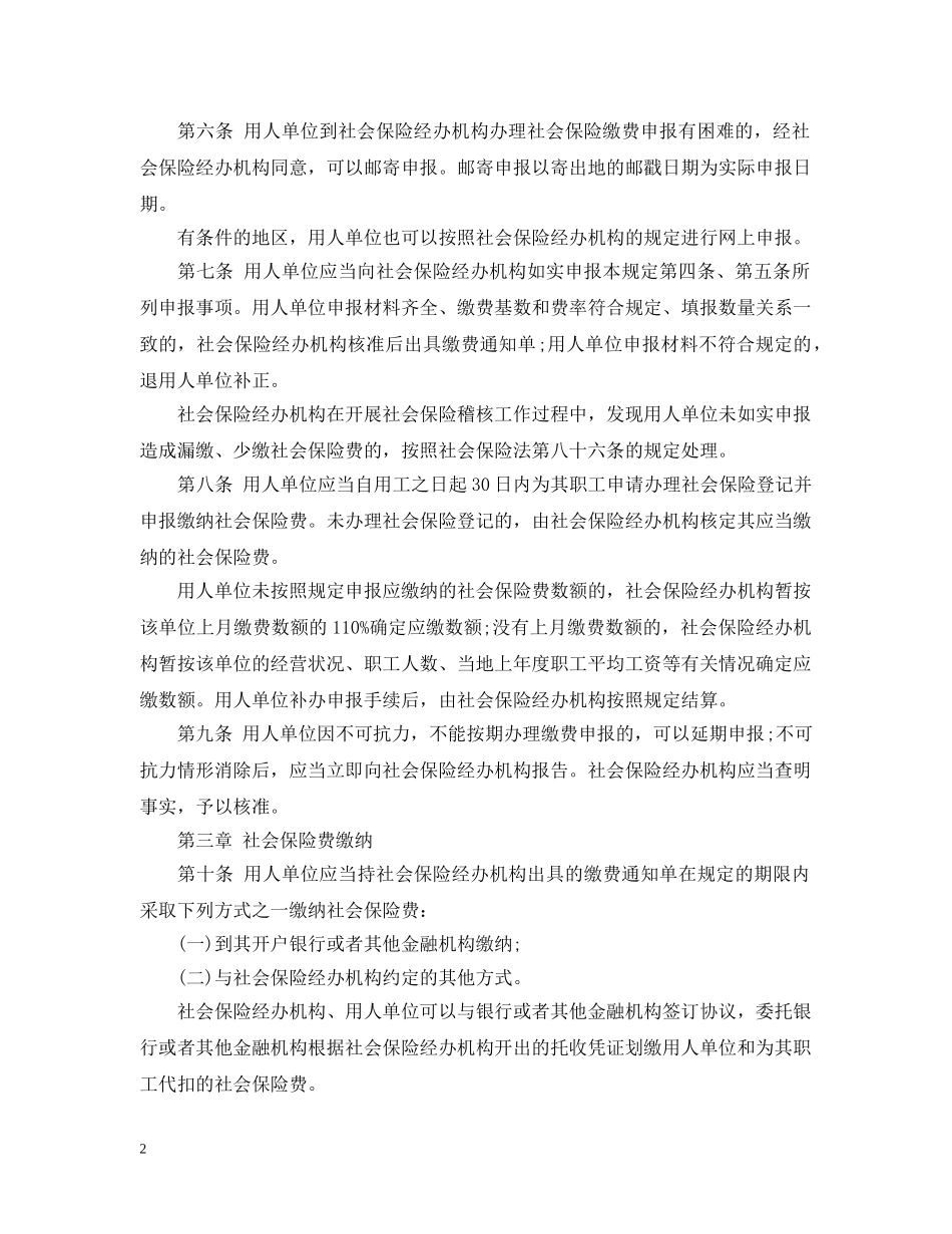 社会保险费申报缴纳管理规定 _第2页