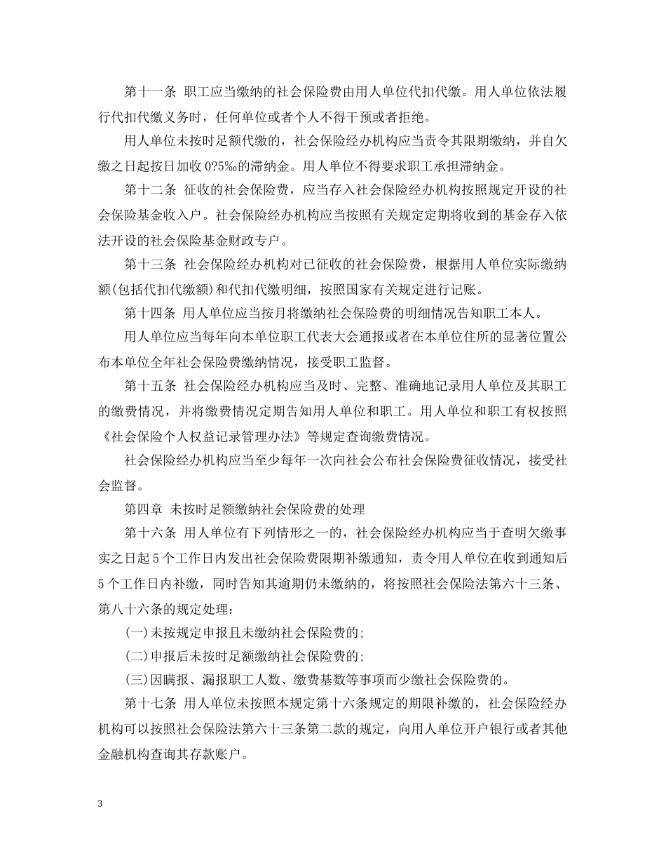 社会保险费申报缴纳管理规定 _第3页