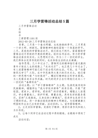 三月学雷锋活动总结5篇 