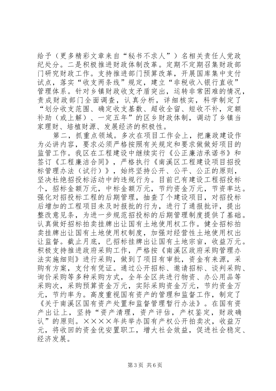 区长落实党风廉政建设责任制工作总结 _第3页