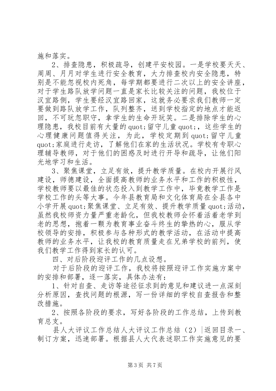 人大评议工作总结2篇_第3页