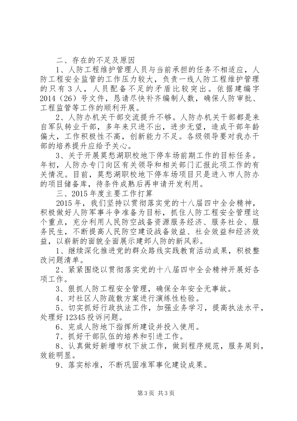 人防办XX年工作总结 _第3页