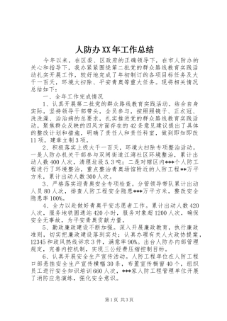 人防办XX年工作总结 