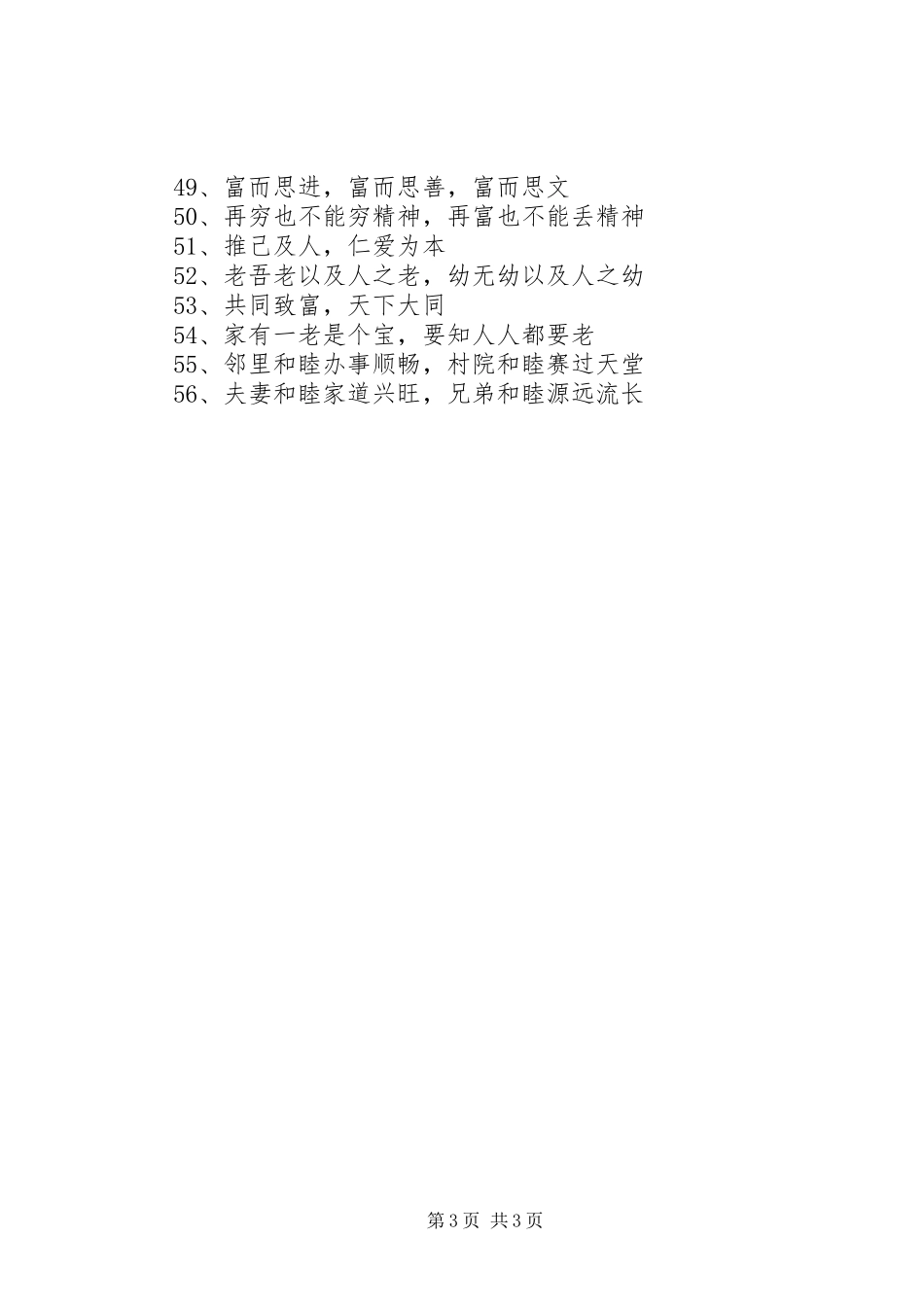 社会主义新农村建设宣传标语_第3页