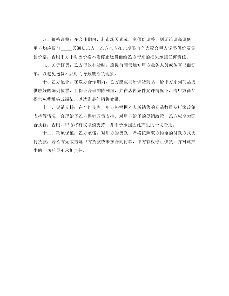 商超供货合同 _第2页