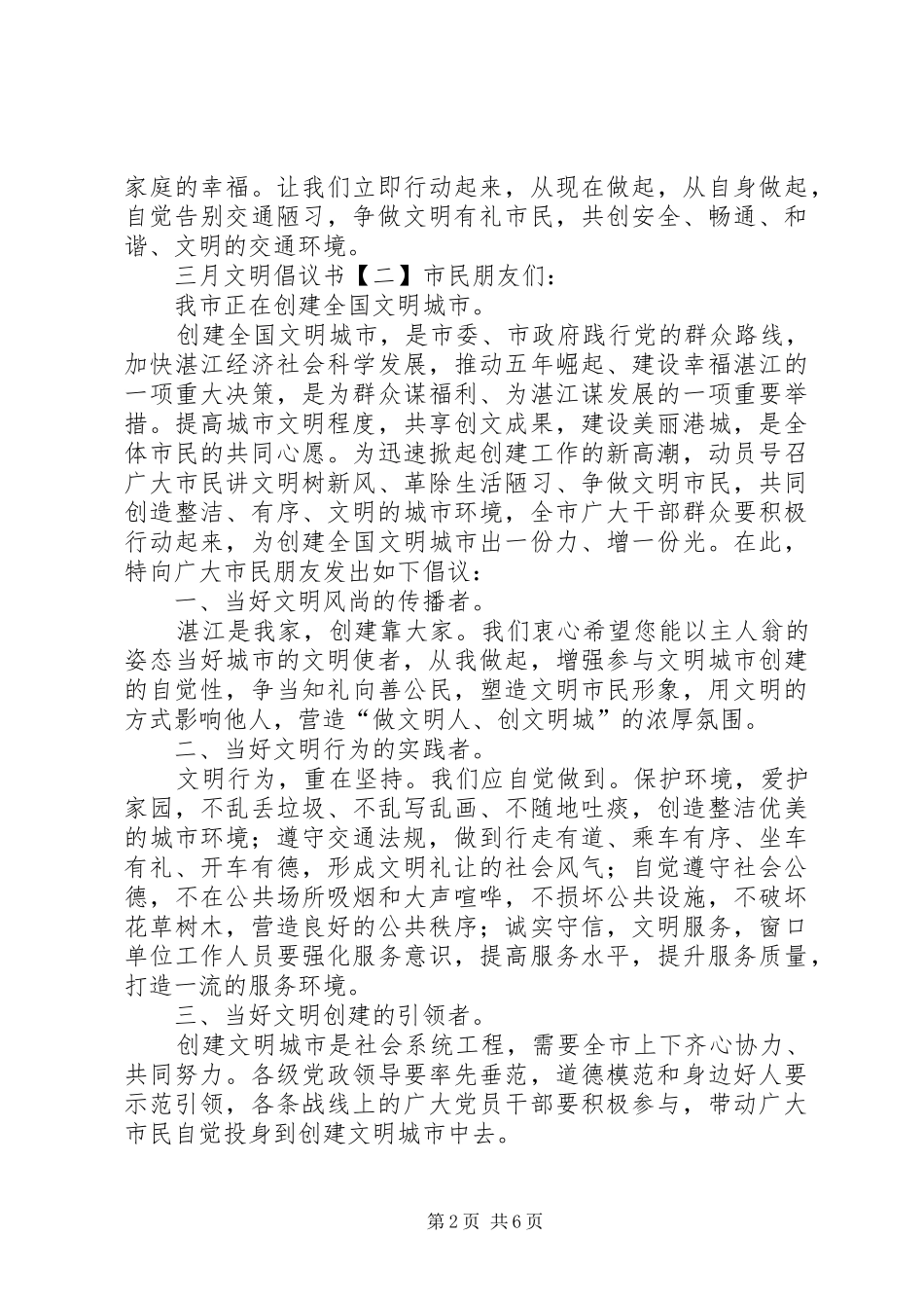 三月文明倡议书_第2页