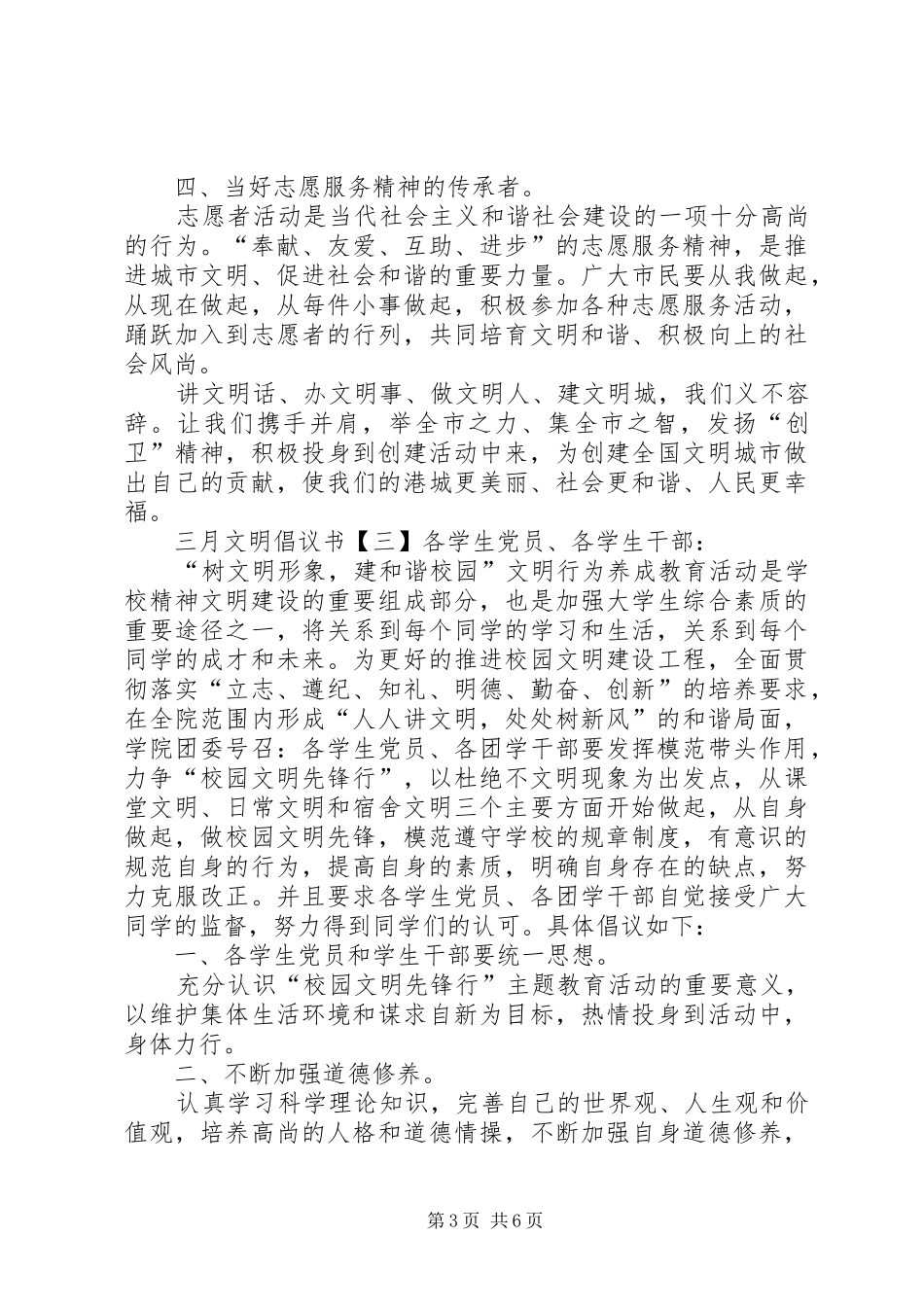 三月文明倡议书_第3页