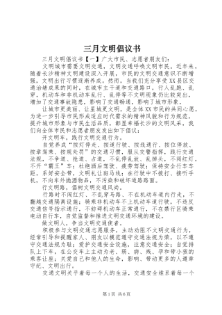 三月文明倡议书