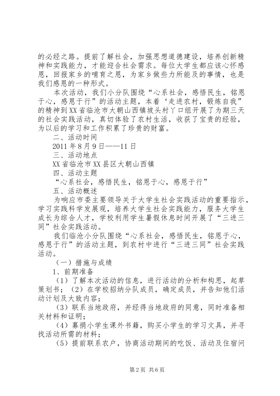 三进三同活动总结[1] _第2页