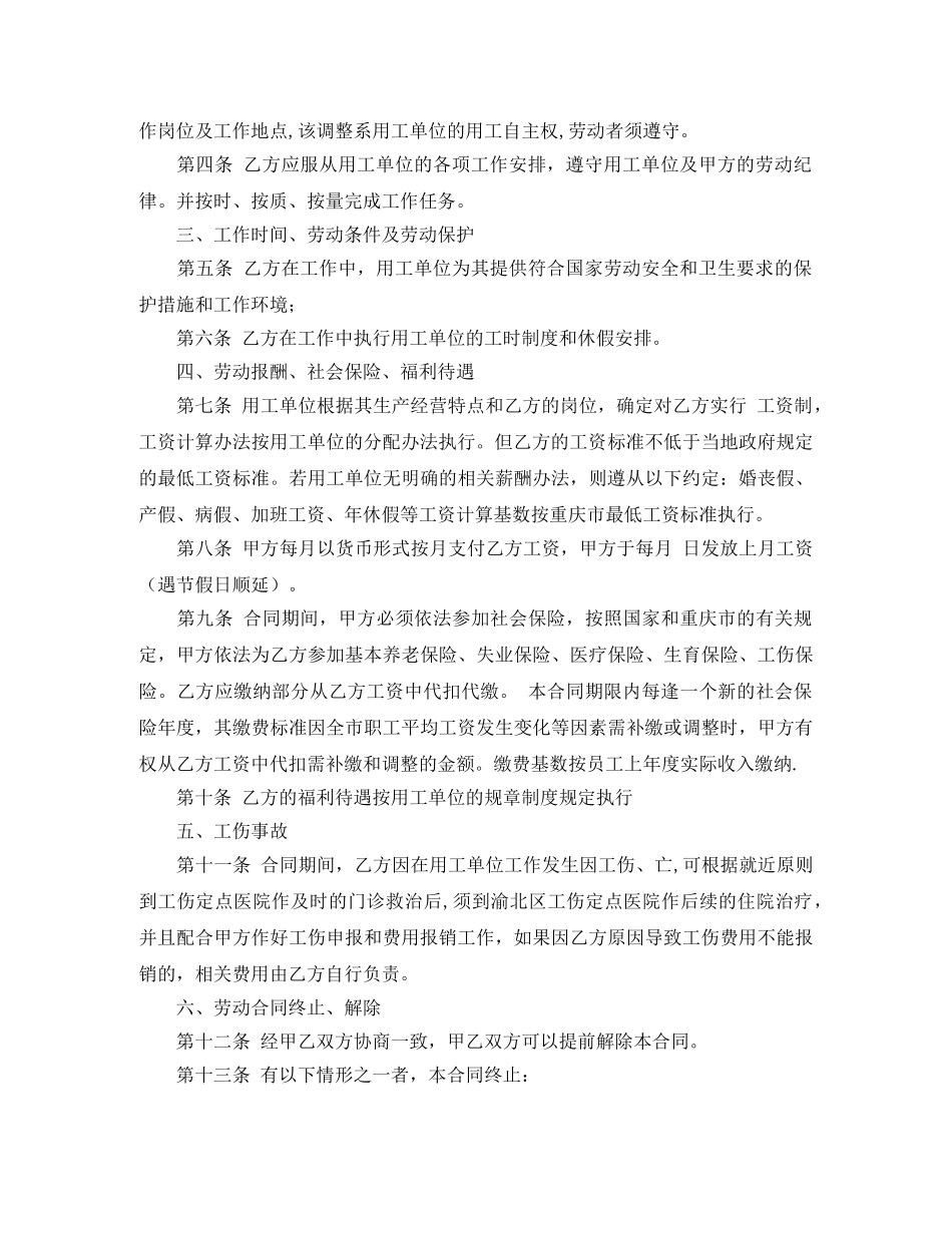 人才市场的劳动合同范本_第2页