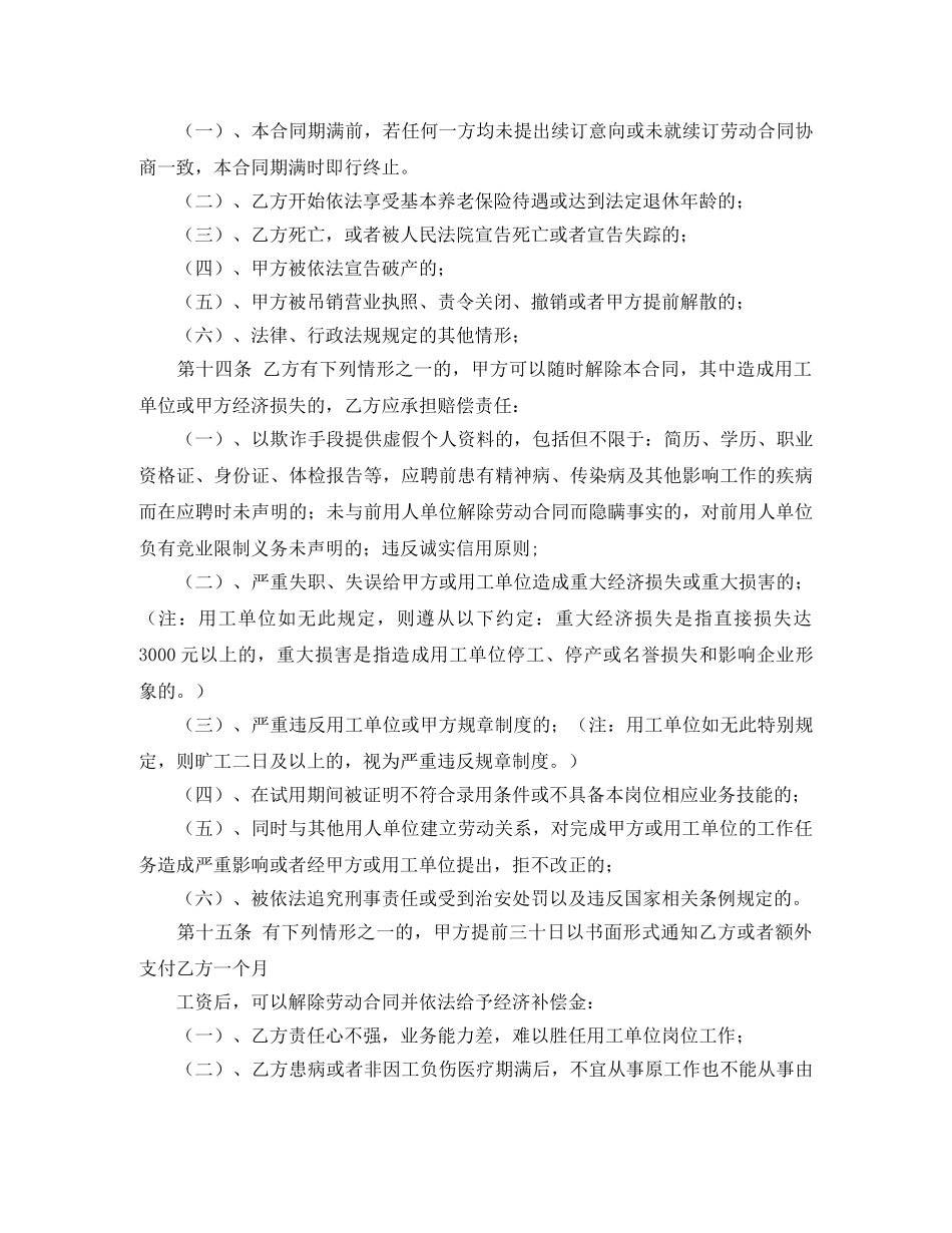 人才市场的劳动合同范本_第3页