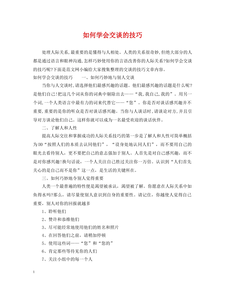 如何学会交谈的技巧 _第1页