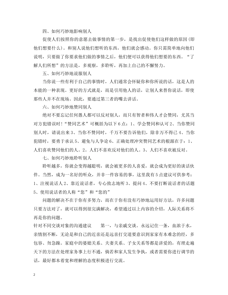 如何学会交谈的技巧 _第2页