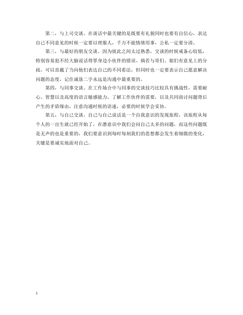 如何学会交谈的技巧 _第3页