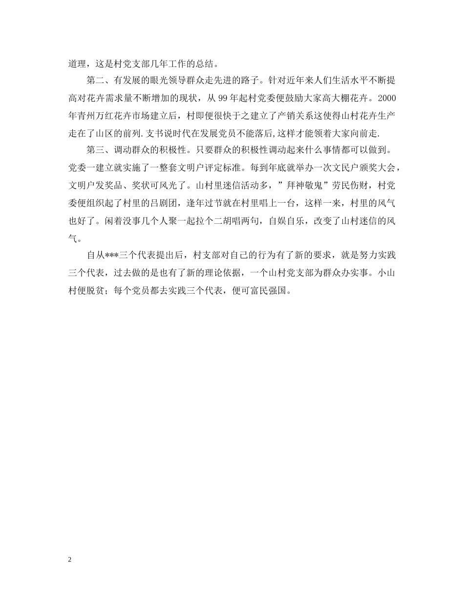 社会实践调查报告：山村新貌 _第2页